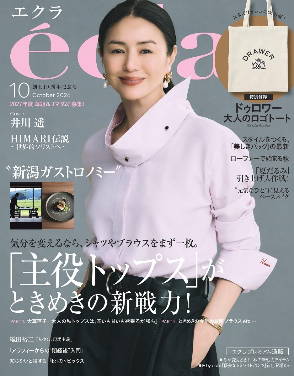 éclat(エクラ) 2026年10月号 · 表紙
