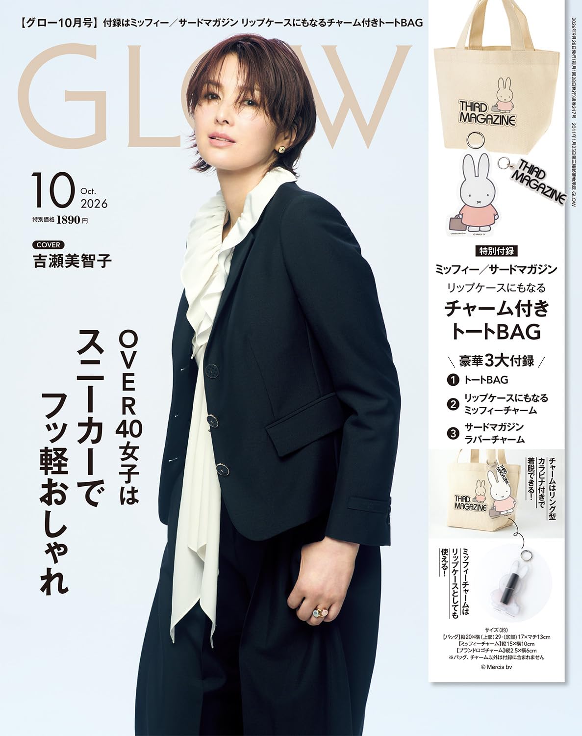 GLOW(グロー) 2026年10月号 · 表紙