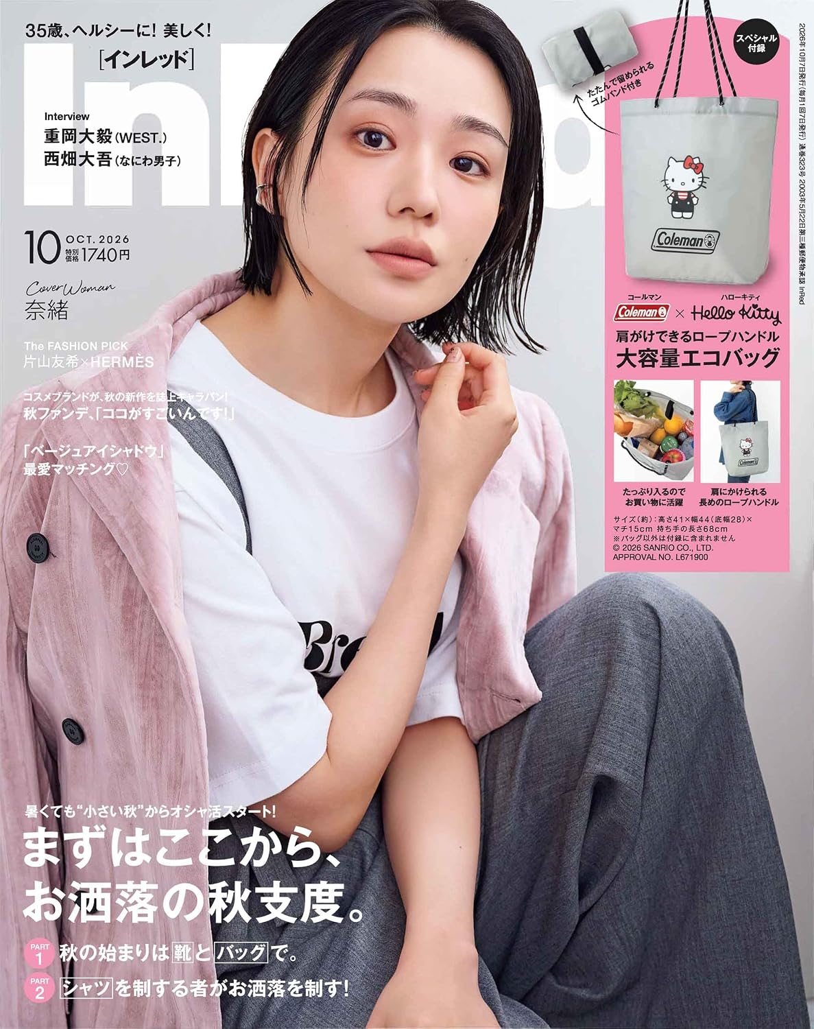 InRed(インレッド) 2026年10月号 · 封面