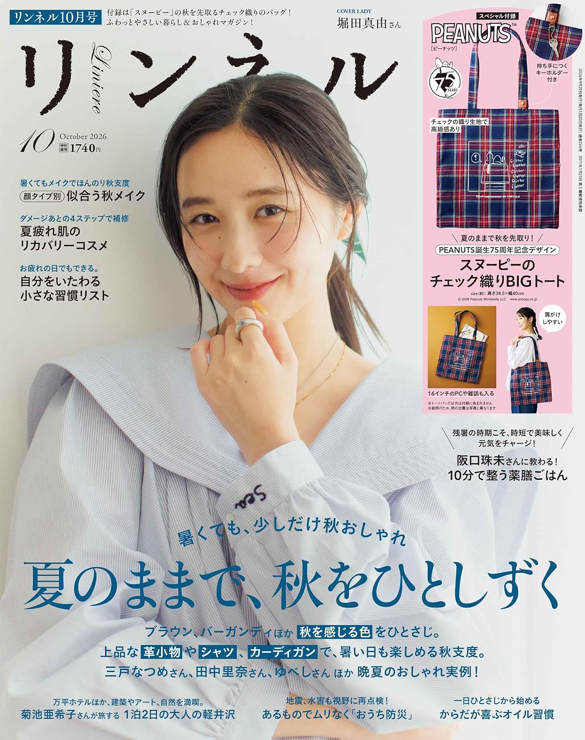 リンネル 2026年10月号 · 封面