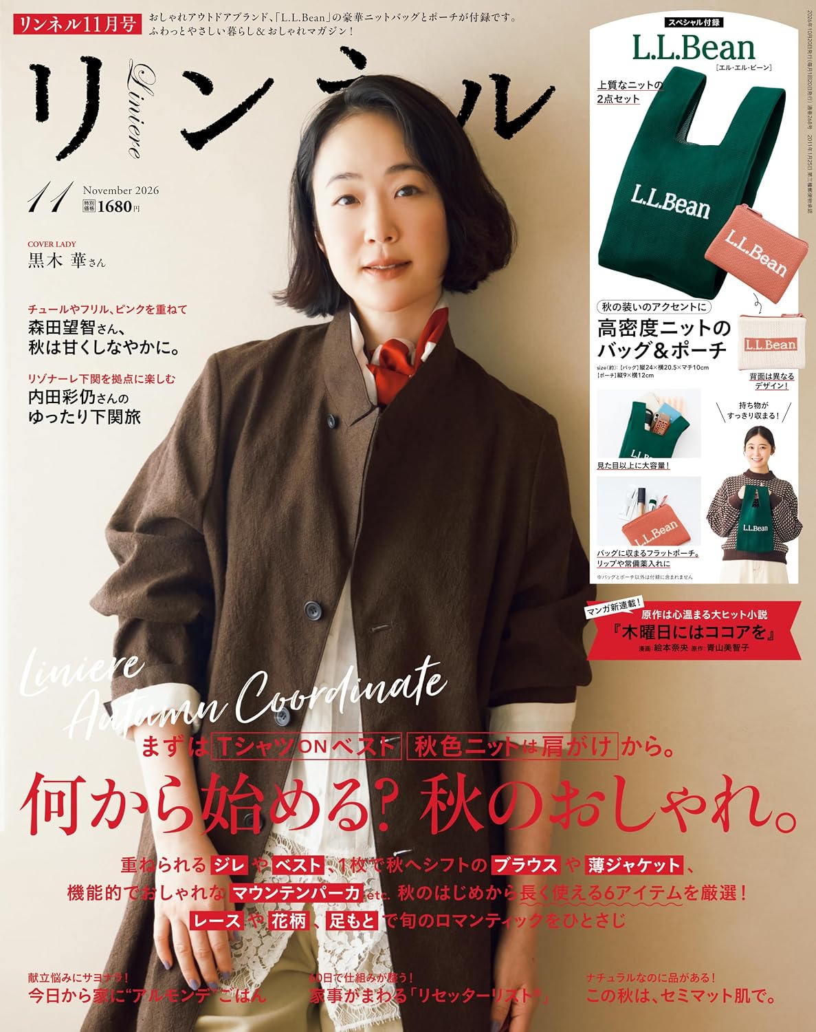 リンネル 2026年11月号 · 封面