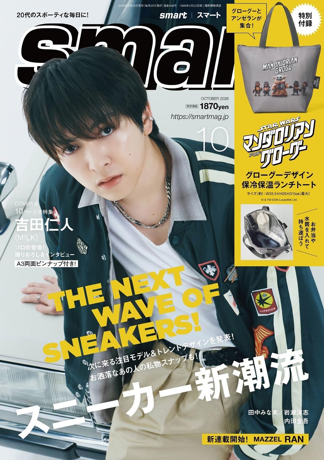 smart(スマート) 2026年10月号 · 封面