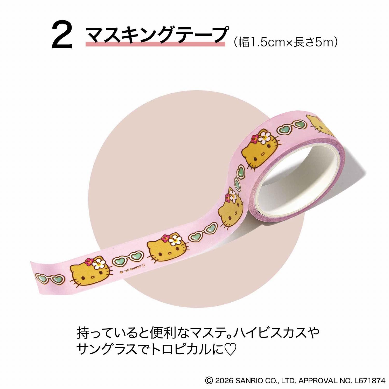 sweet 2026年9月号 · 赠品细节 2