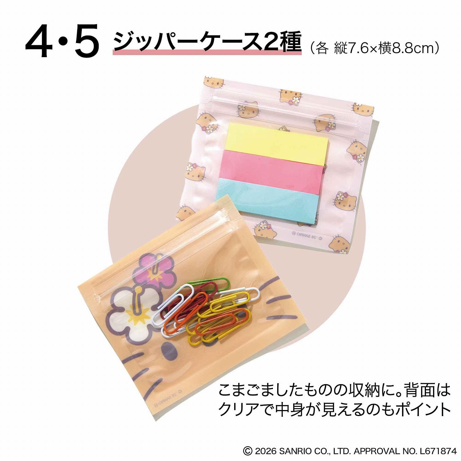 sweet 2026年9月号 · 赠品细节 4