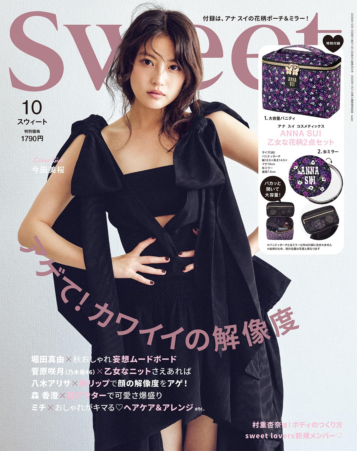 sweet(スウィート) 2026年10月号 · 封面